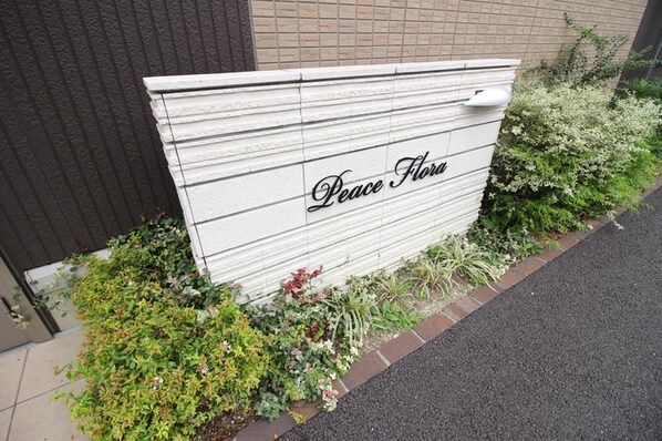 Peace Floraの物件外観写真